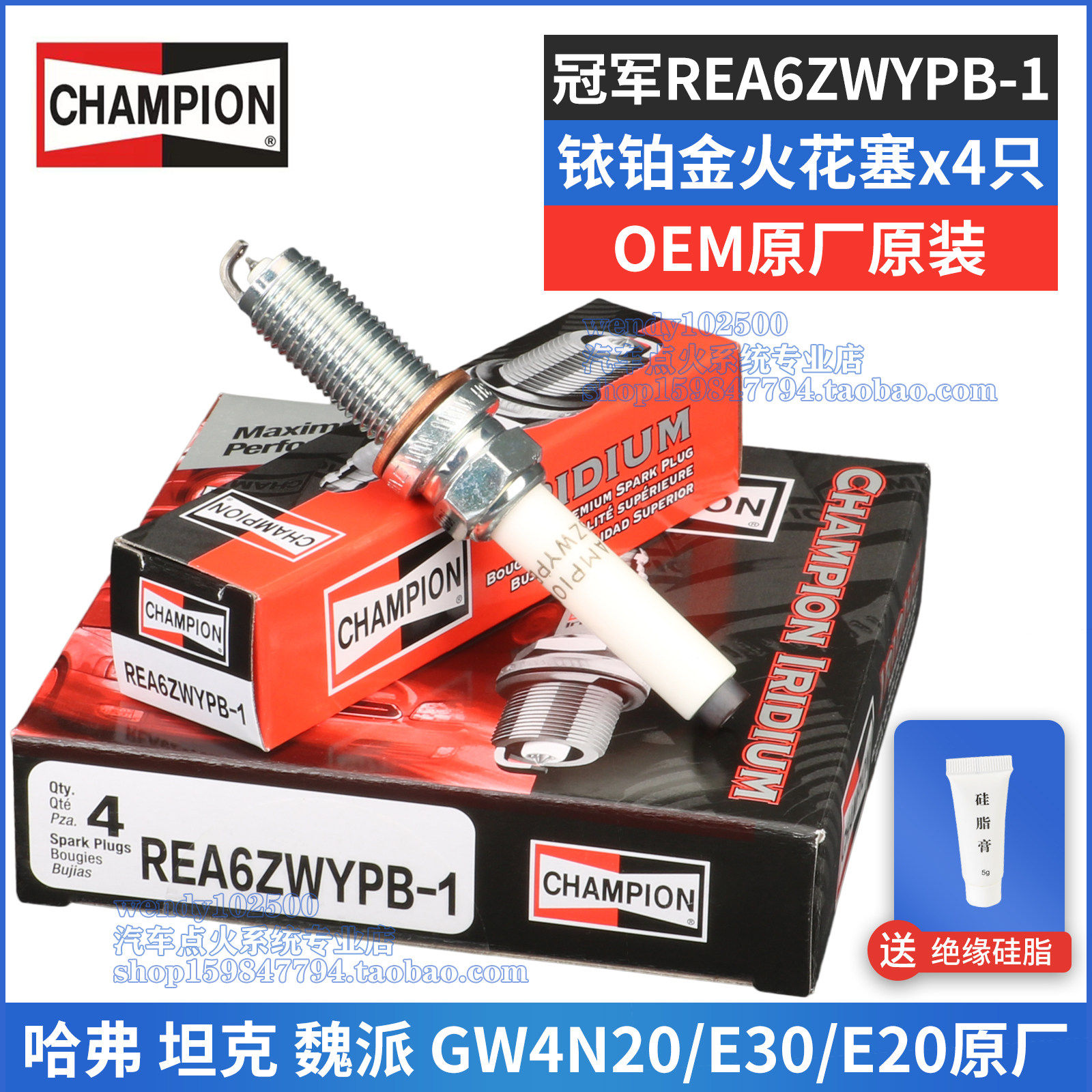 冠军原厂铱铂金火花塞REA6ZWYPB-1哈弗H6大狗2.0T坦克500魏派摩卡