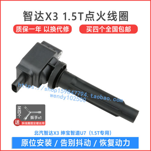 适用北汽智达X3 1.5T点火线圈 绅宝智道U7高压包K01165035 TT3141
