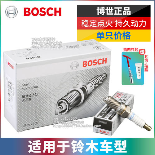 BOSCH博世火花塞 天语SX4雨燕羚羊利亚纳启悦北斗星X5铃浪迪木