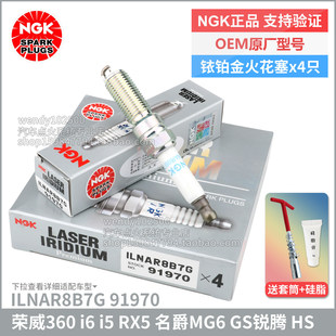 NGK铱铂金火花塞ILNAR8B7G 91970荣威i6 RX5名爵GS锐腾MG6大通G50
