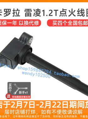 适用于 丰田卡罗拉1.2T点火线圈 雷凌1.2T高压包 90919-C2008