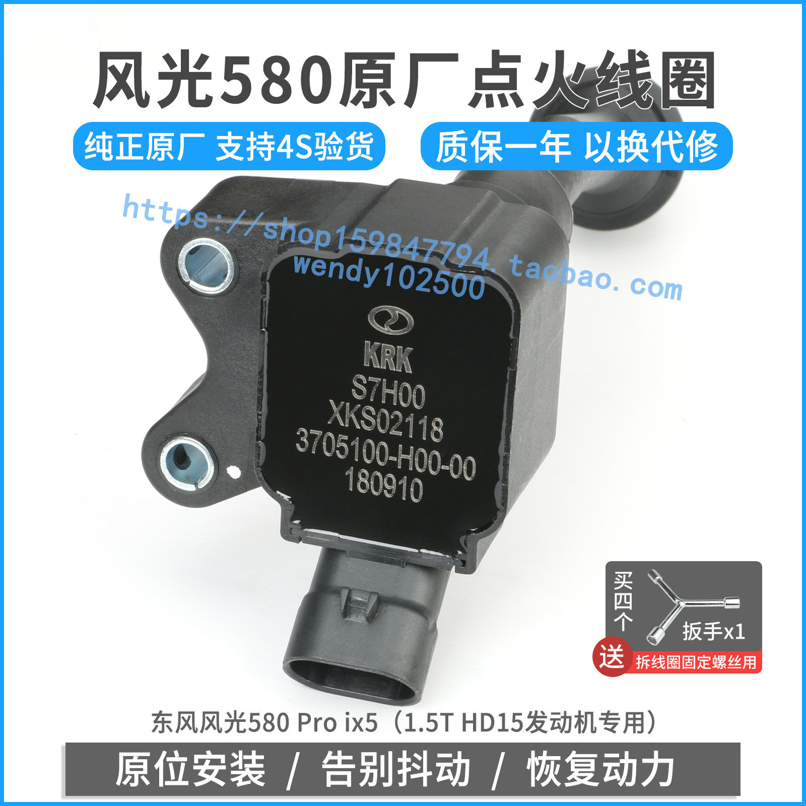 原厂东风风光580 Pro 1.5T点火线圈ix5高压包HD15 3705100-H00-00