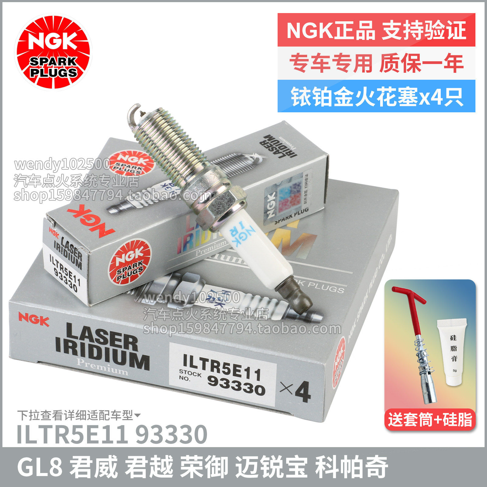 NGK迈锐宝GL8君威铱铂金火花塞