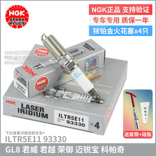 NGK铱铂金火花塞ILTR5E11 93330别克GL8陆尊2.4君威2.0君越迈锐宝