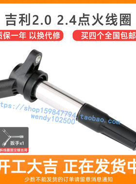 适用于吉利帝豪EC8博越博瑞全球鹰GX7点火线圈JLD-4G20 24高压包