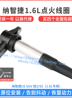 适配纳智捷U5 SUV 锐3/S3 1.6L点火线圈 DFMA16高压包28264038