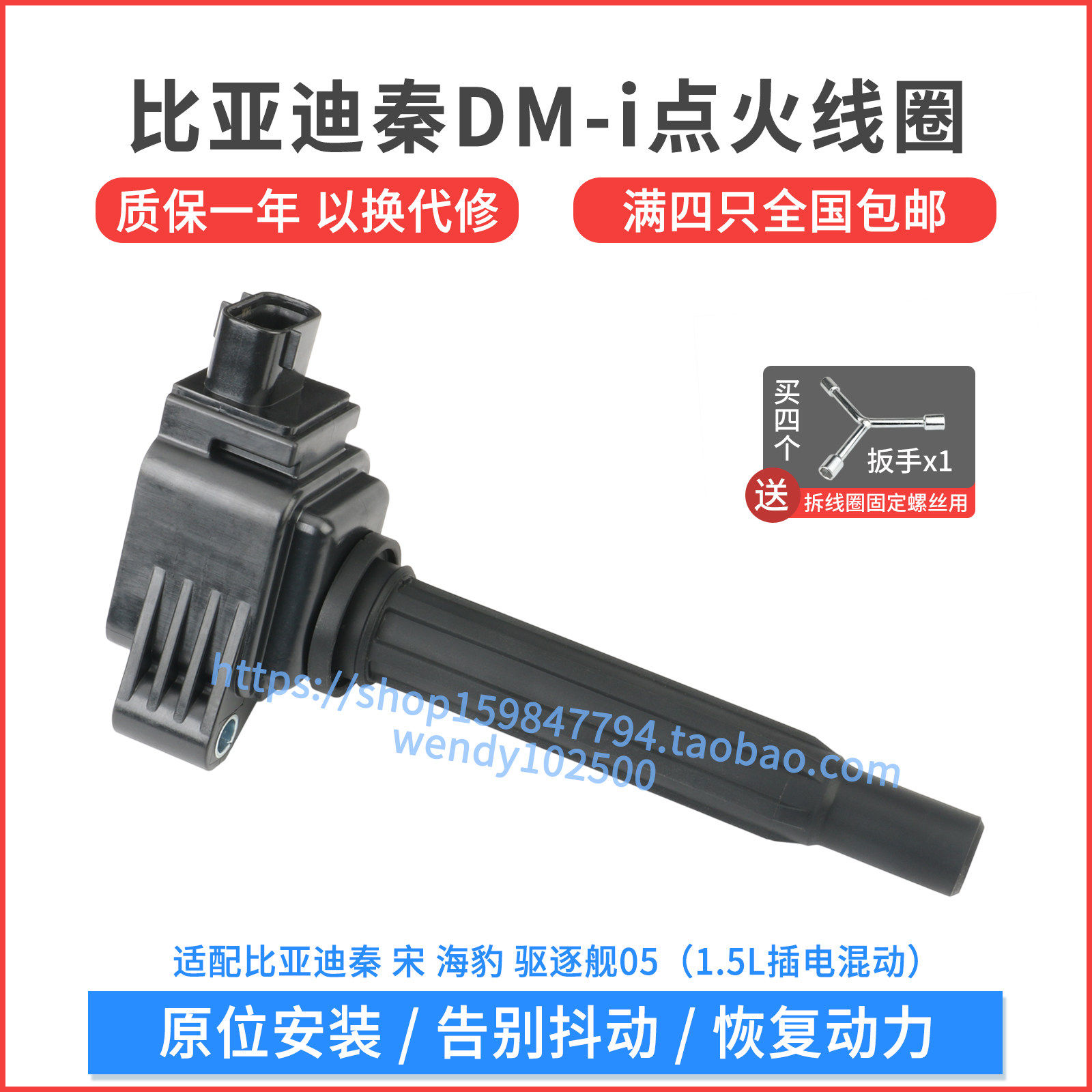 比亚迪1.5L混插点火线圈质保一年