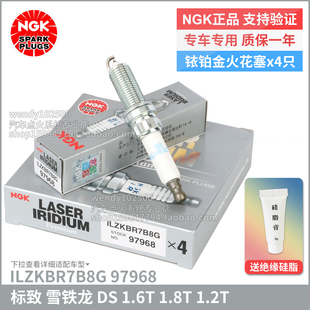 NGK铱铂金火花塞ILZKBR7B8G 97968标致3008 408 雪铁龙C3C4L世嘉