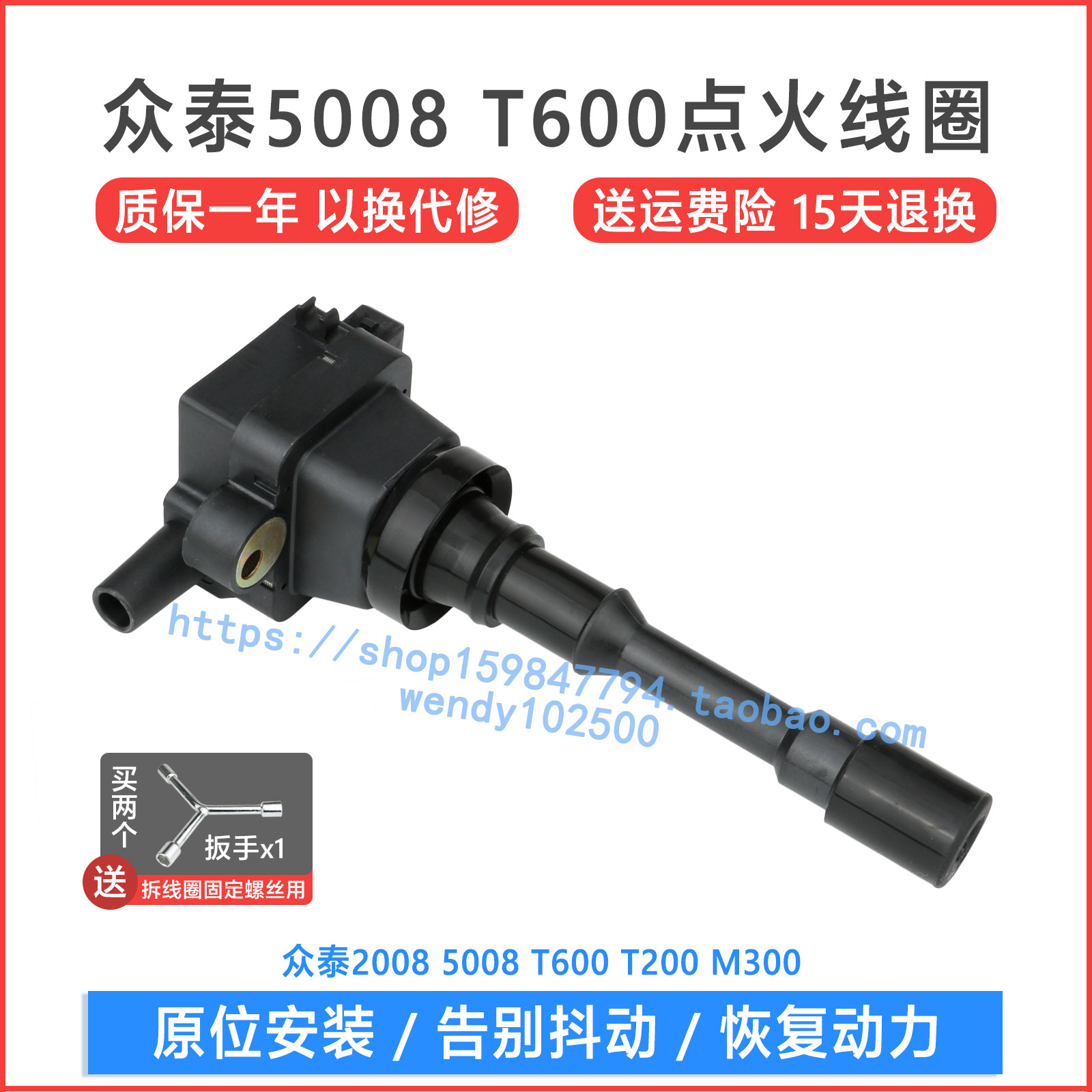 适用 众泰2008 5008 T200 M300点火线圈 三菱4G13/15发动机高压包