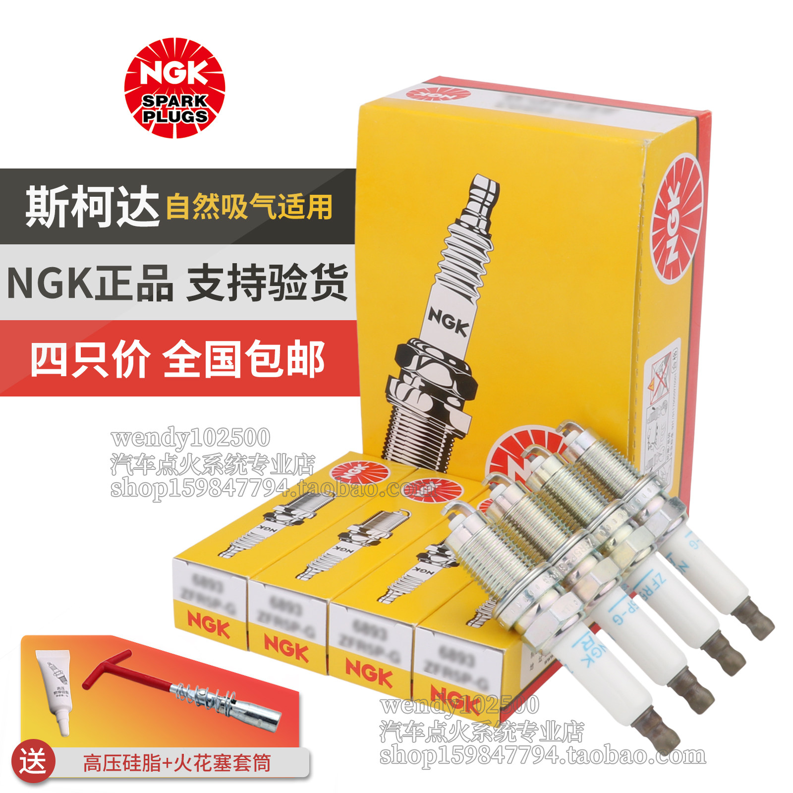NGK斯柯达晶锐明锐火花塞