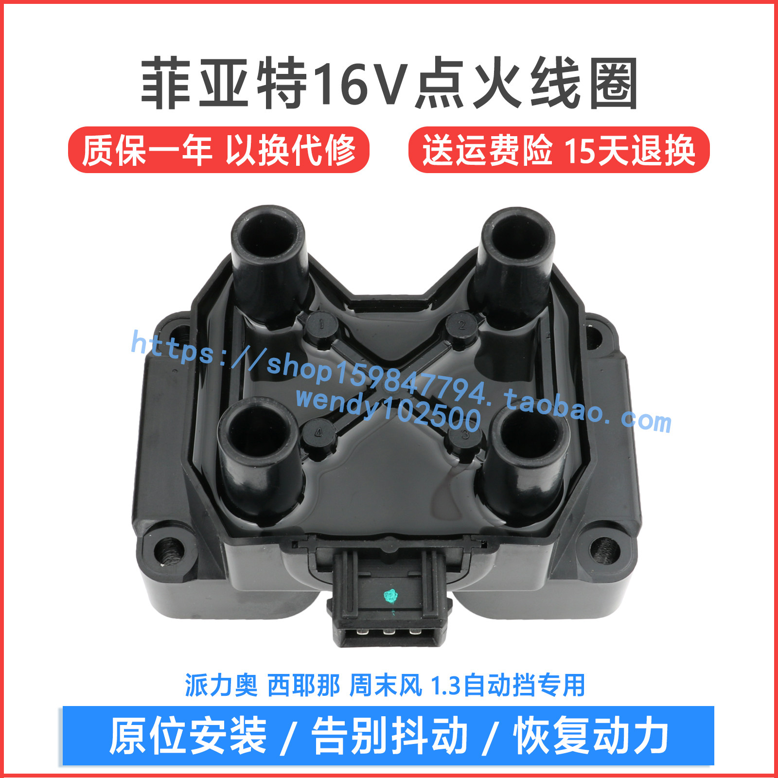 适用 菲亚特16V 1.3自动挡点火线圈 派力奥 西耶那 周末风高压包
