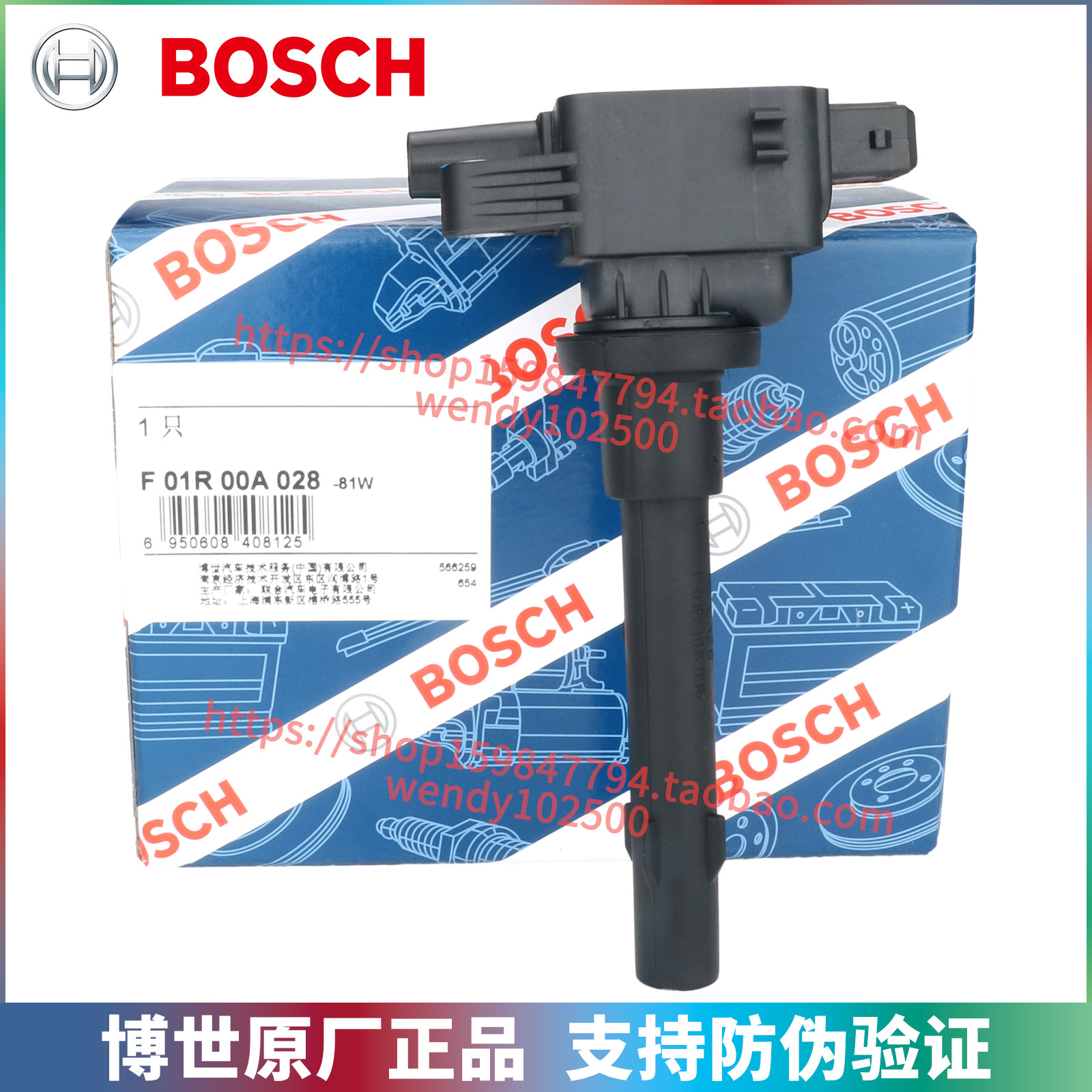 博世原厂神骐T20F30点火线圈