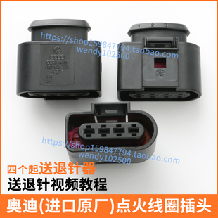 奥迪A3 A4L A6 Q3 Q5 Q7点火线圈插头 A5 A8 S5 S6高压包接口原装