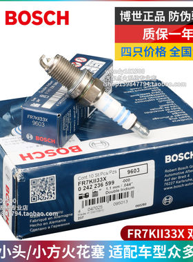 博世正品小头小方双铱金火花塞
