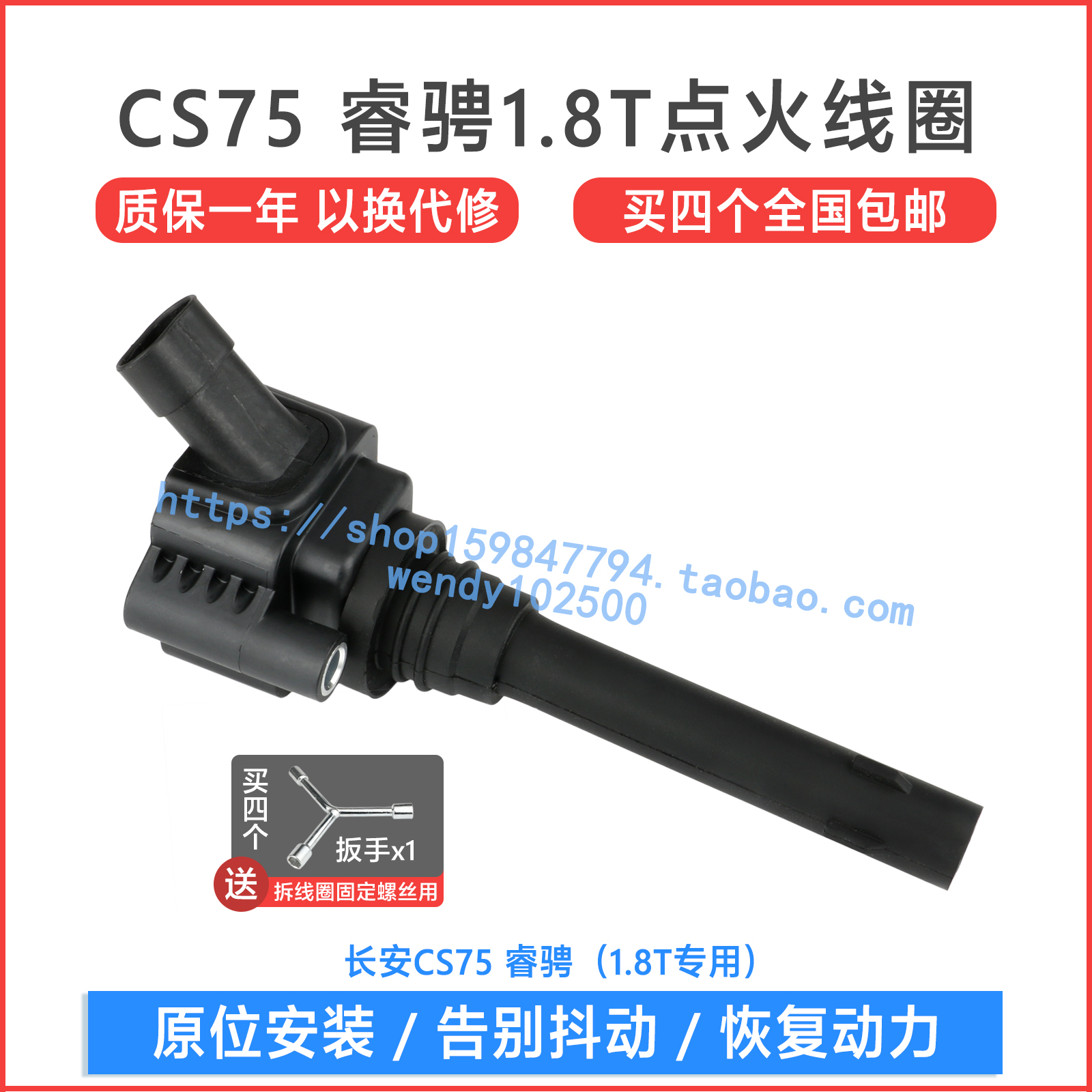 适用于 长安睿骋1.8T点火线圈 长安CS75高压包 F01R00A071