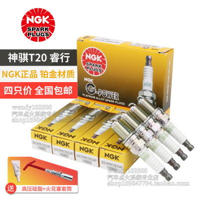 NGK铂金火花塞神骐T20睿行S50