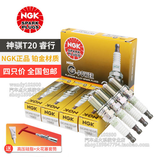NGK铂金火花塞神骐T20睿行S50