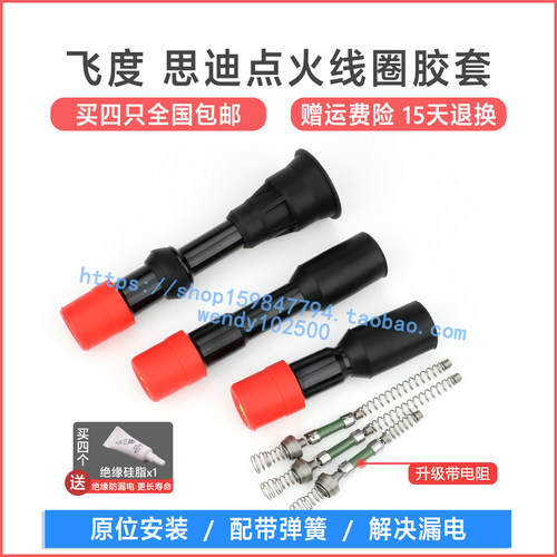 适配本田飞度点火线圈思迪锋范S1