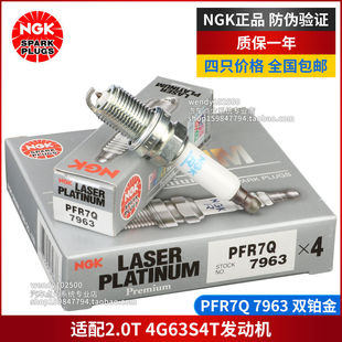 NGK双铂金火花塞PFR7Q 7963 2.0T风行CM7哈弗H5猎豹CS10陆风X5X7