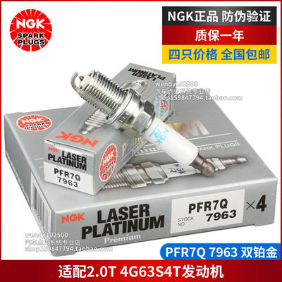 原厂NGK2.0T专用双铂金火花塞