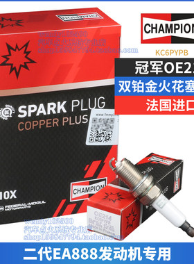 冠军双铂金火花塞OE214适配奥迪Q3Q5A4LA6LA8LTT二代EA888柯珞克