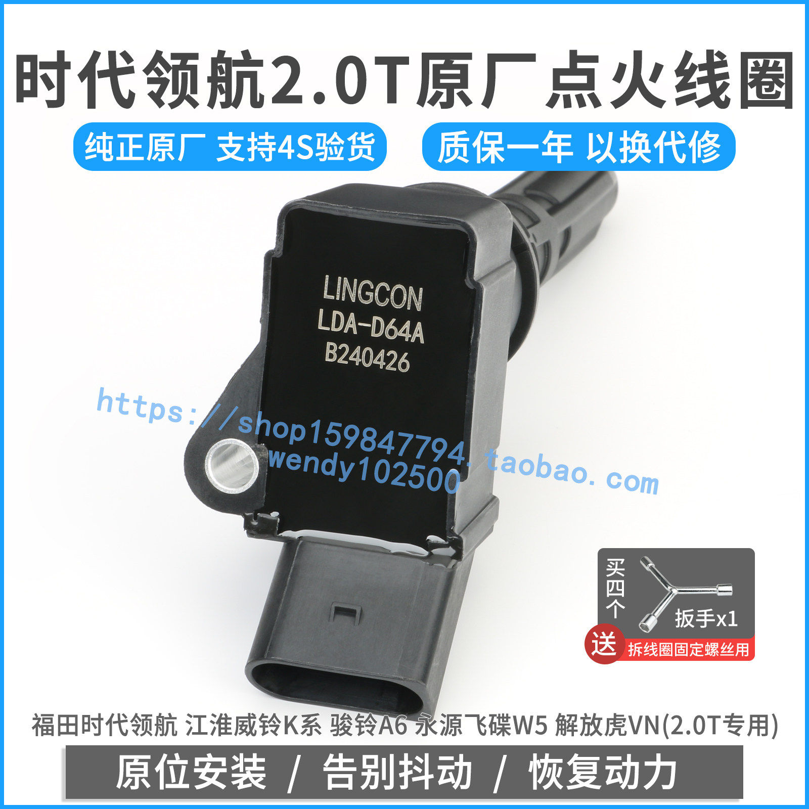 原厂点火线圈福田时代领航2.0T江淮威铃K系永源飞碟W5高压包D64A