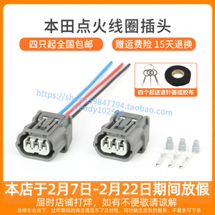 适配本田思域雅阁点火线圈插头凌派CRV混动缤智XRV冠道高压包接口