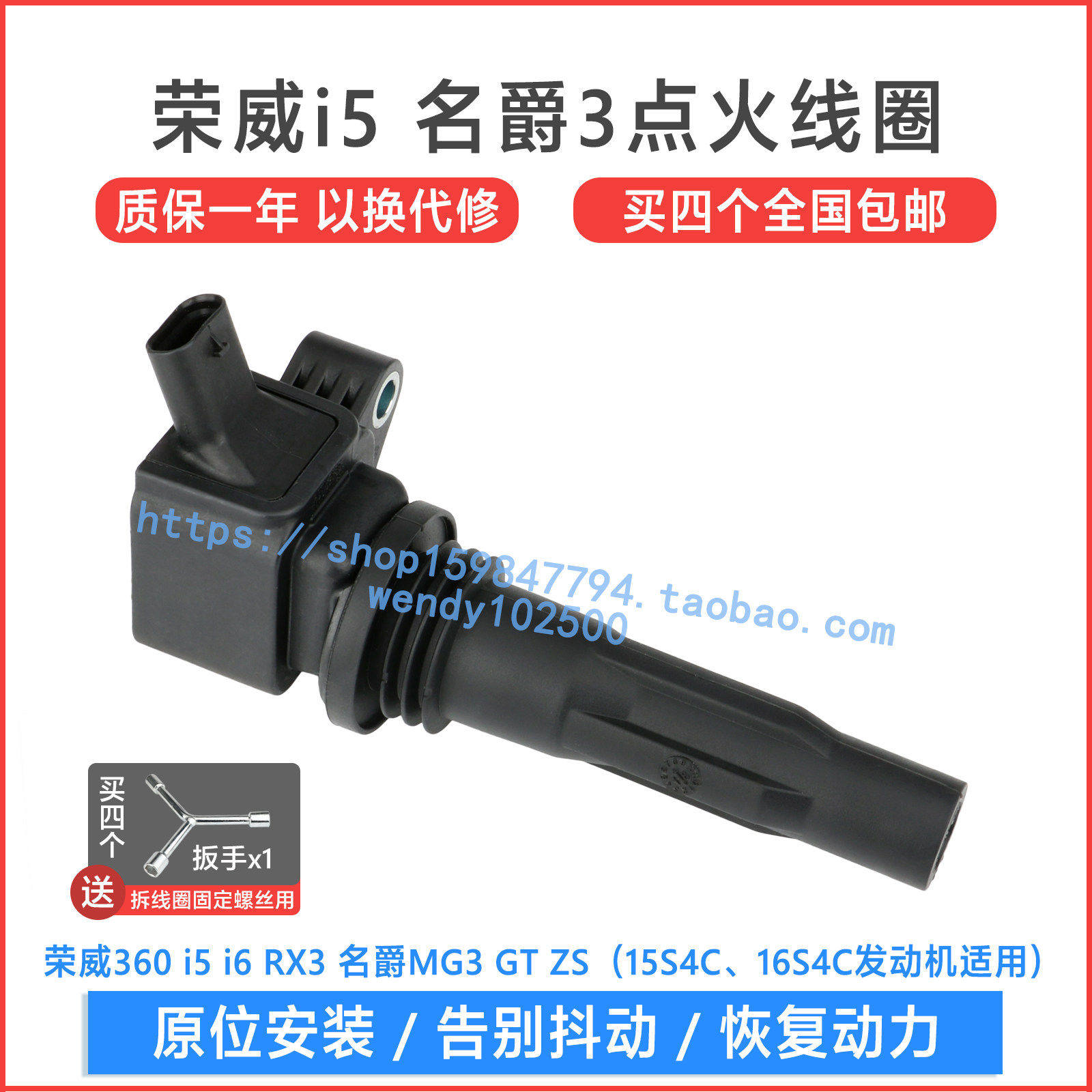 适用于荣威i5 i6 RX3 1.5L 1.6L点火线圈 名爵MG3 GT ZS高压包