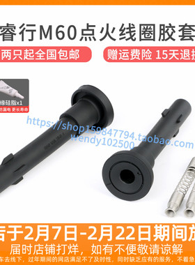 长安睿行M70 M80 S50T点火线圈胶套 欧尚A600高压包护套橡胶杆子