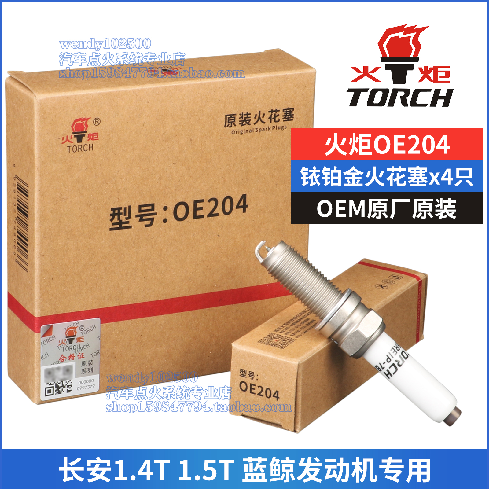 火炬原厂铱铂金火花塞OE204长安CS35逸动XTCS55锐程CCUNI-T欧尚X5