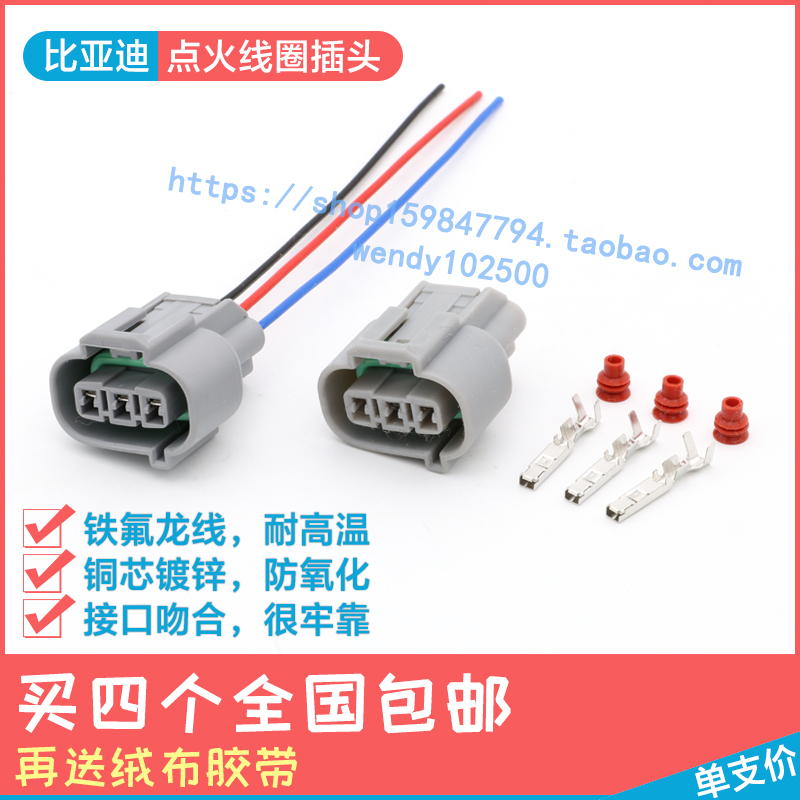 比亚迪F3 1.5点火线圈插头 L3速锐G3高压包接插口 473QE/QB发动机