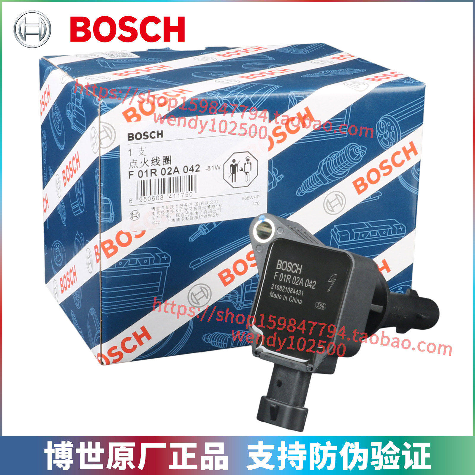 博世原厂奔腾B70X80点火线圈