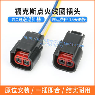 适配经典福克斯点火线圈插头 福特福克斯1.8 2.0高压包接口 线束