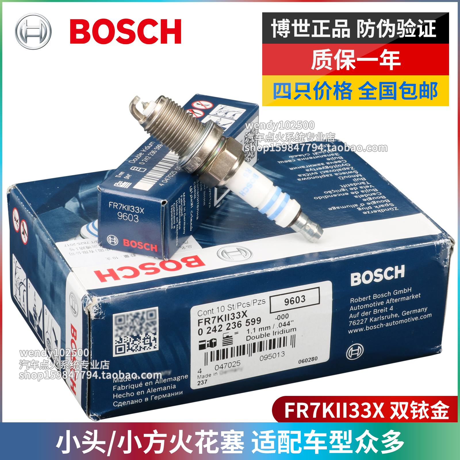 博世正品小头小方双铱金火花塞