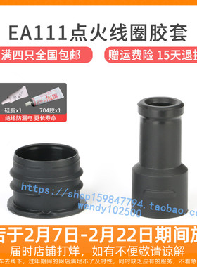 波罗POLO晶锐点火线圈胶套EA111朗逸途安宝来明锐高压包橡胶护套