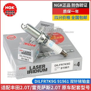 NGK铱铂金火花塞DILFR7K9G适配汉兰达2.0T皇冠雷克萨斯NX RX原厂