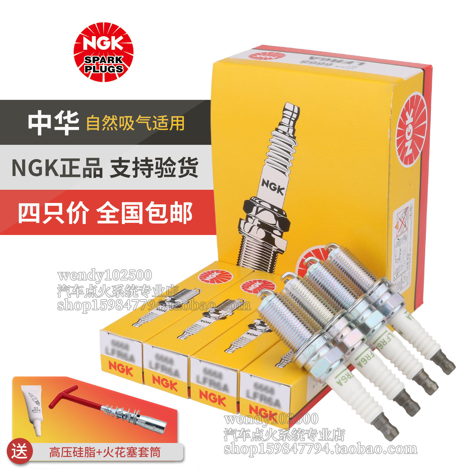 NGK中华V3V5骏捷FRV火花塞