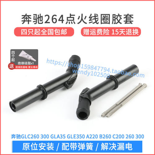 奔驰GLC260264点火线圈胶套