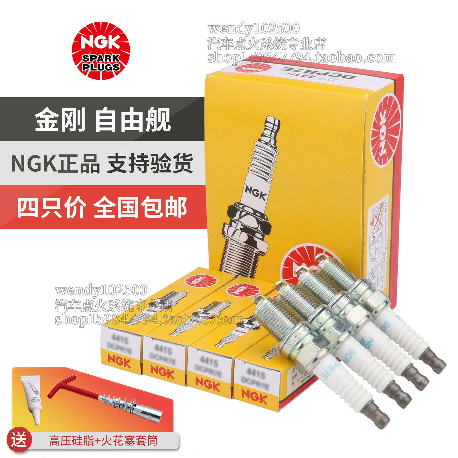 NGK吉利金刚帝豪火花塞