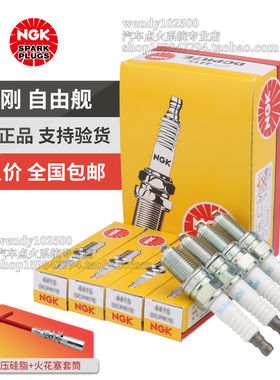 NGK吉利金刚帝豪火花塞