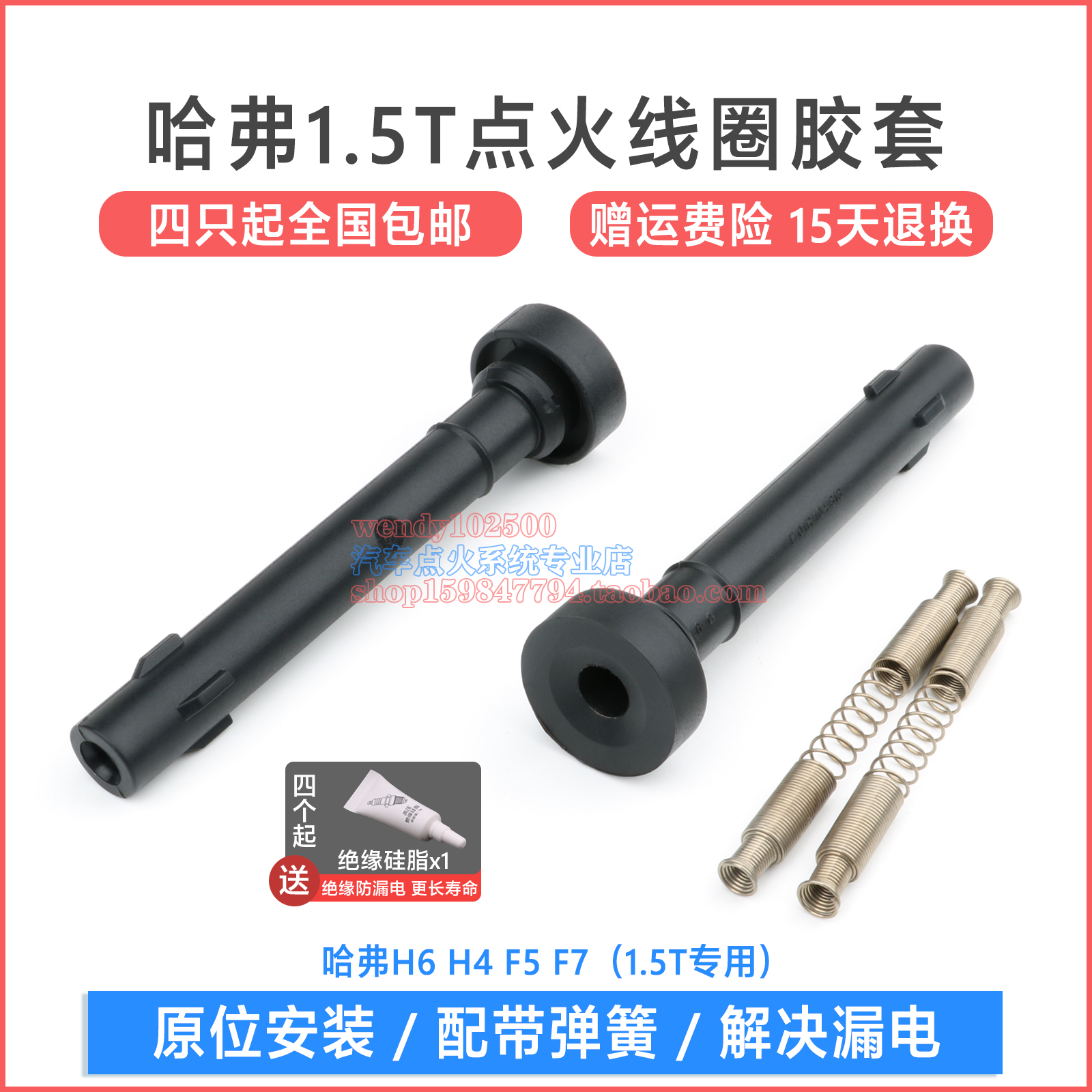 哈弗F5 F7 H4 H6 1.5T点火线圈胶套 4B15 4G15E高压包橡胶杆子