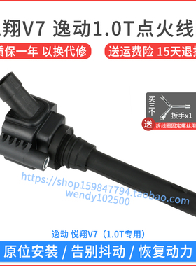 适用于 长安逸动DT悦翔V7 1.0T点火线圈 三缸车高压包3705010-A03