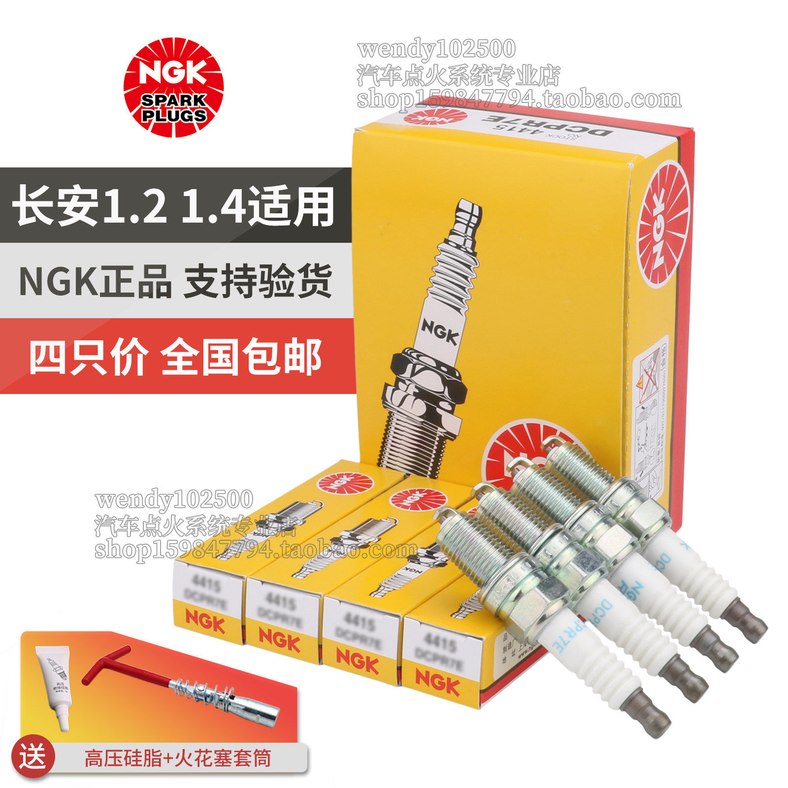 NGK火花塞 长安1.2 1.4适用 悦翔V3奔奔欧力威CX20金牛星长安之星