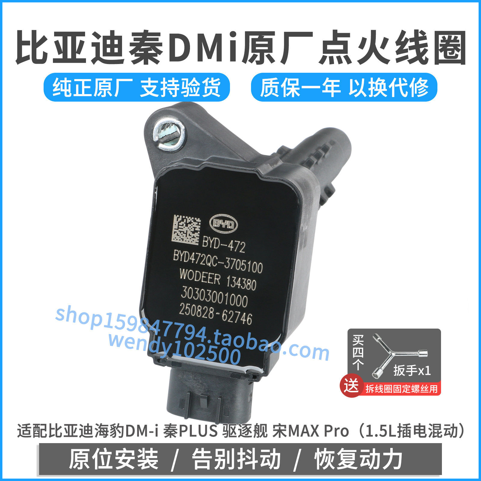 原厂点火线圈比亚迪1.5L秦DM-i宋MAX海豹驱逐舰05高压包插电混动