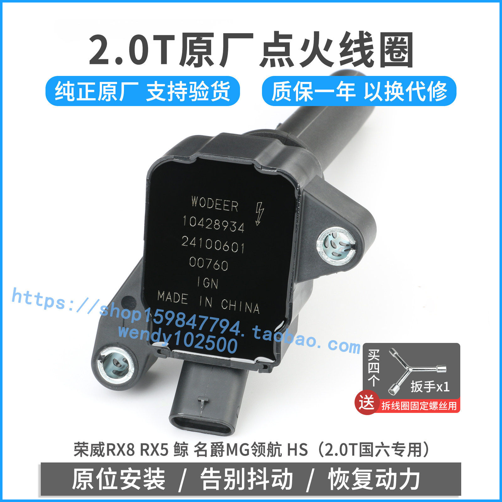 荣威RX8鲸RX5 2.0T原厂点火线圈名爵MG领航HS高压包10428934原装