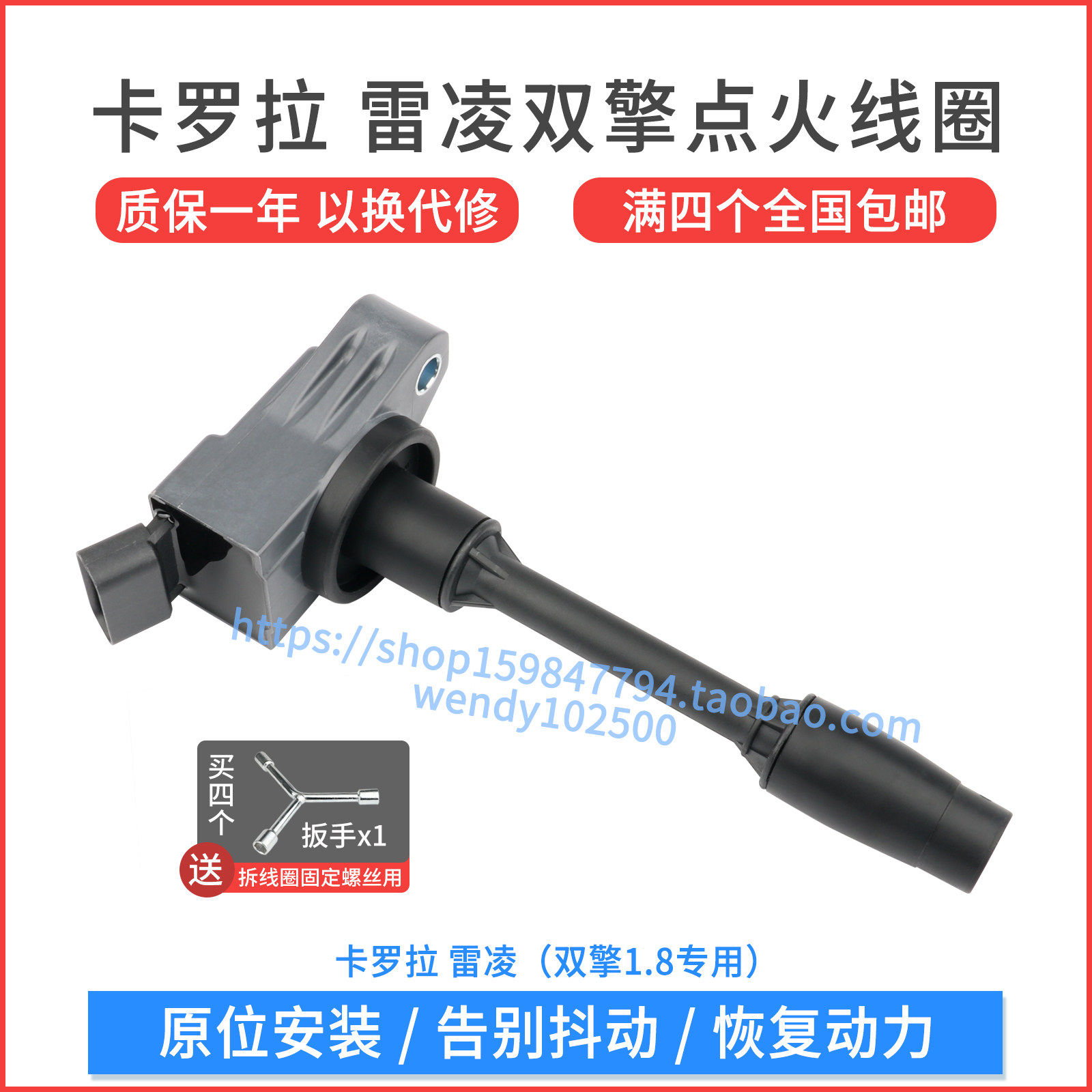 卡罗拉雷凌双擎点火线圈