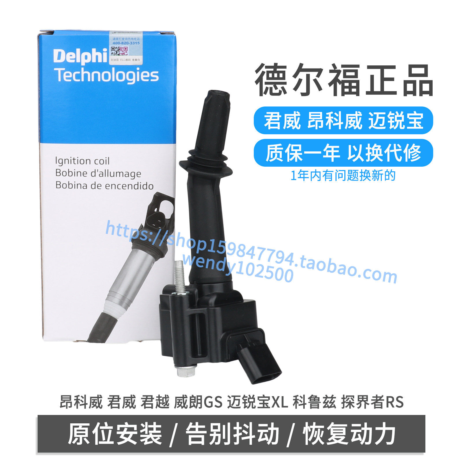德尔福别克雪佛兰1.5T点火线圈