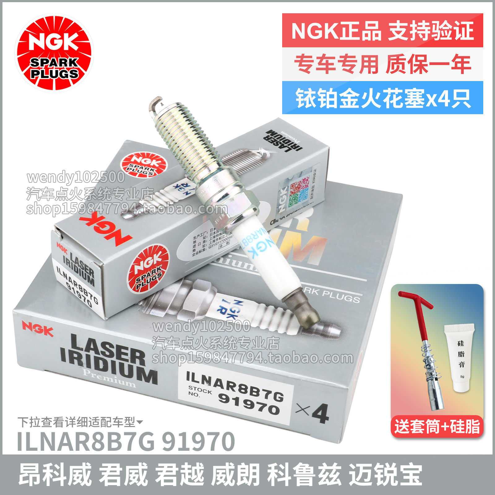NGK铱铂金火花塞ILNAR8B7G 91970别克昂科威君威朗GS科鲁兹迈锐宝