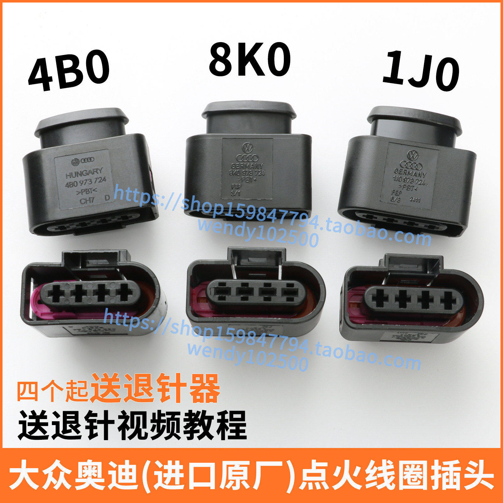 大众奥迪点火线圈插头原装原厂图片