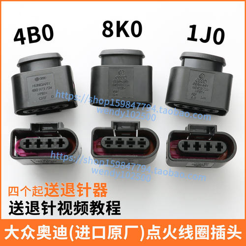 大众奥迪点火线圈插头原装原厂